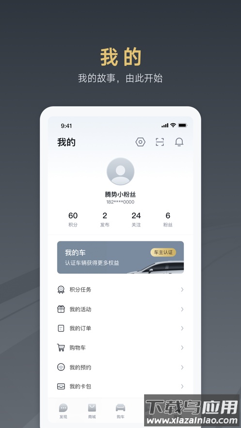 腾势汽车APP最新版截图5