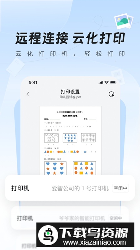 爱智QA软件官方版最新版截图5