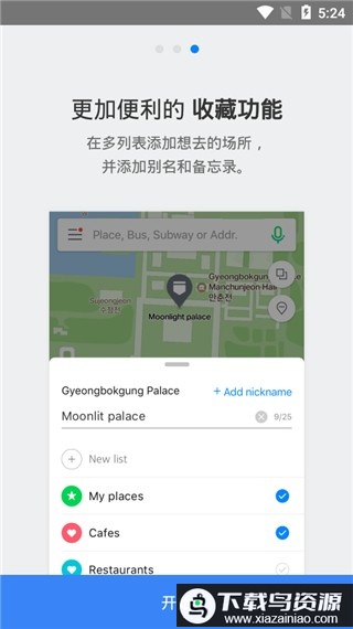Naver地图最新版截图3