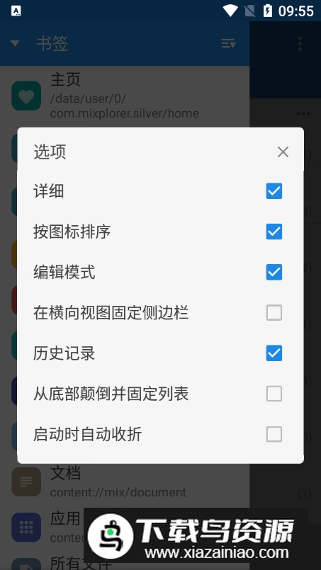 mixplorer中文手机版截图1