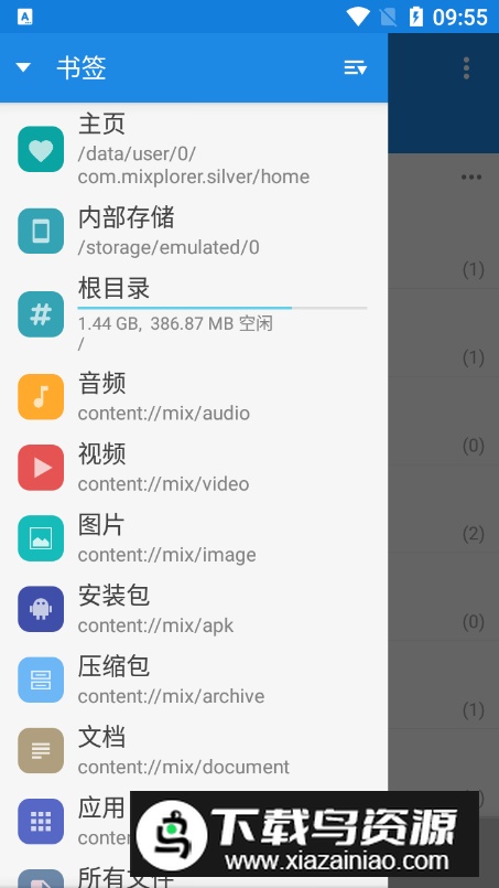 mixplorer中文手机版截图4
