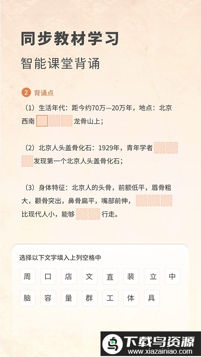 考霸初中历史手机版截图1