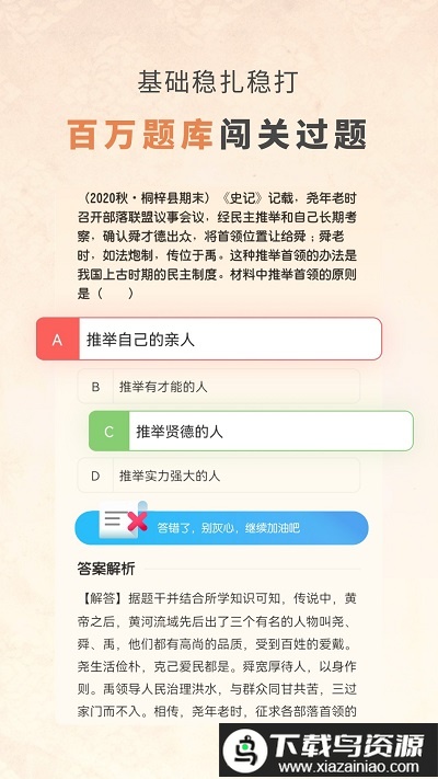 考霸初中历史手机版截图2