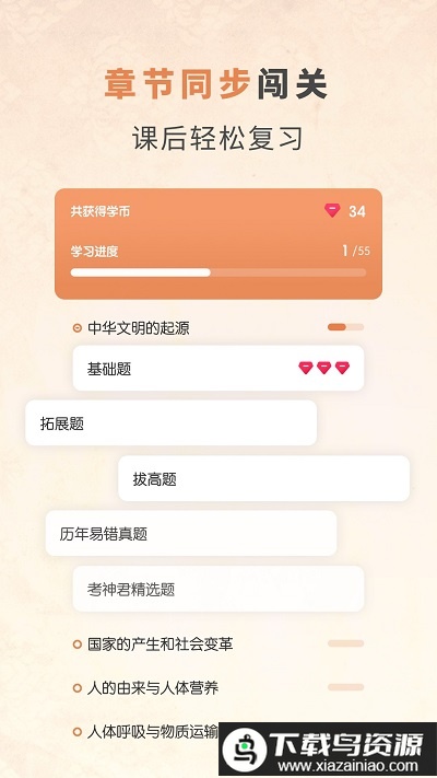 考霸初中历史手机版截图4