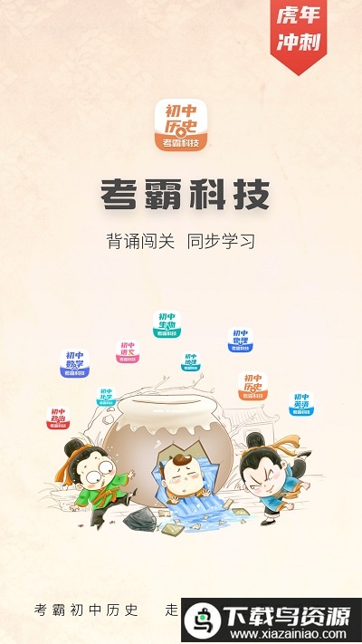 考霸初中历史手机版截图5