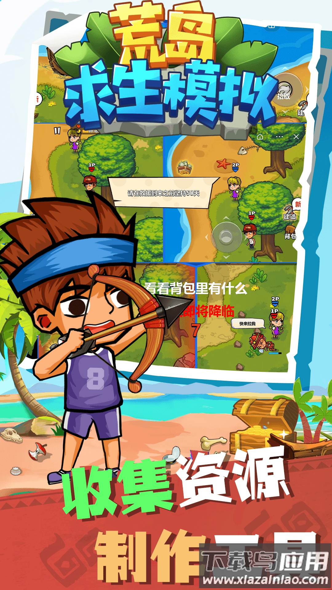 荒岛求生模拟游戏下载安装最新版截图1