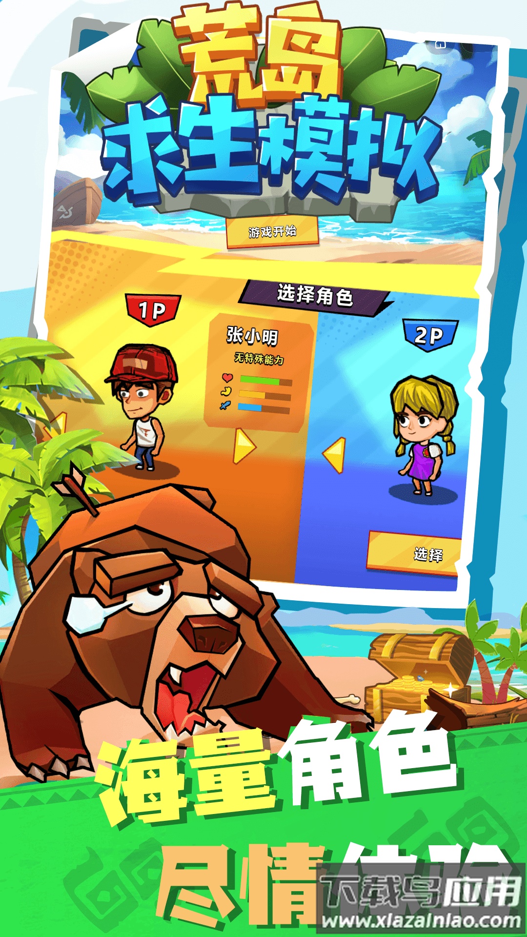 荒岛求生模拟游戏下载安装最新版截图3