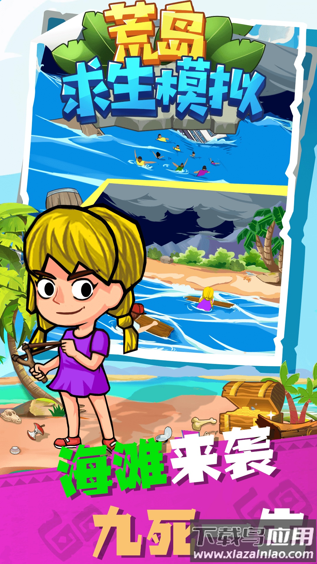 荒岛求生模拟游戏下载安装最新版截图4