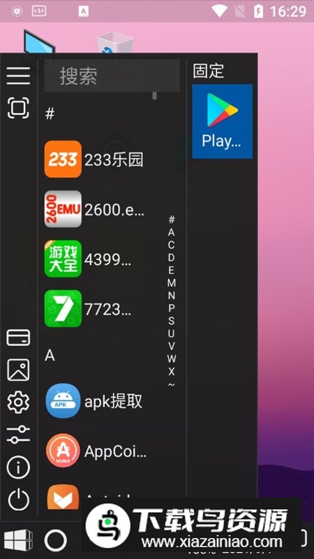 手机winx启动器无广告版截图2