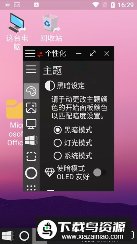 手机winx启动器无广告版截图3