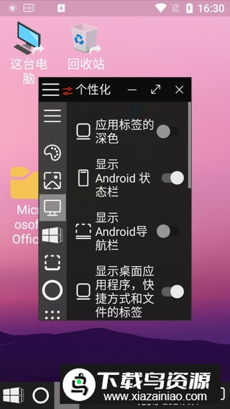 手机winx启动器无广告版截图4