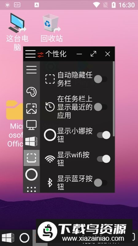 手机winx启动器无广告版截图5