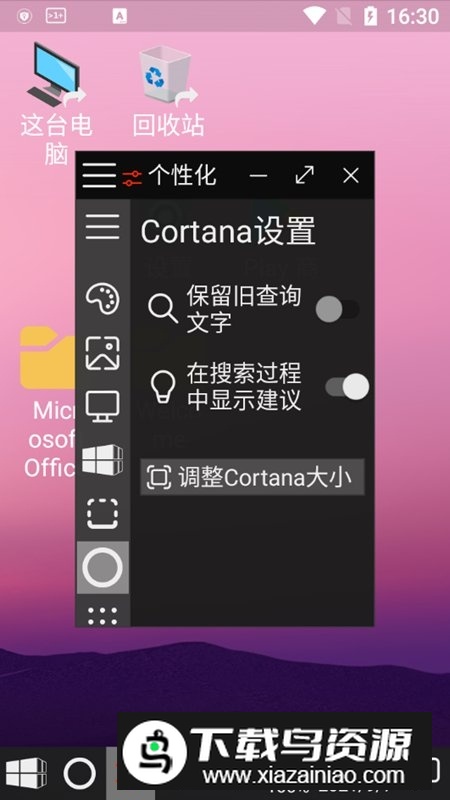 手机winx启动器无广告版截图6
