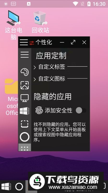 手机winx启动器无广告版截图7