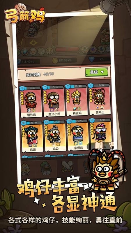 弓箭鸡破解版最新版截图1