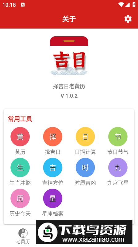 择吉日老黄历择吉日app最新版截图1