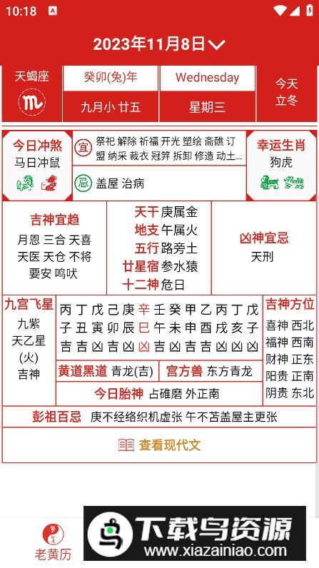 择吉日老黄历择吉日app最新版截图2