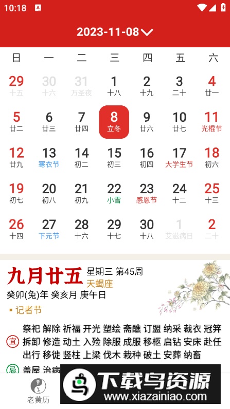 择吉日老黄历择吉日app最新版截图3