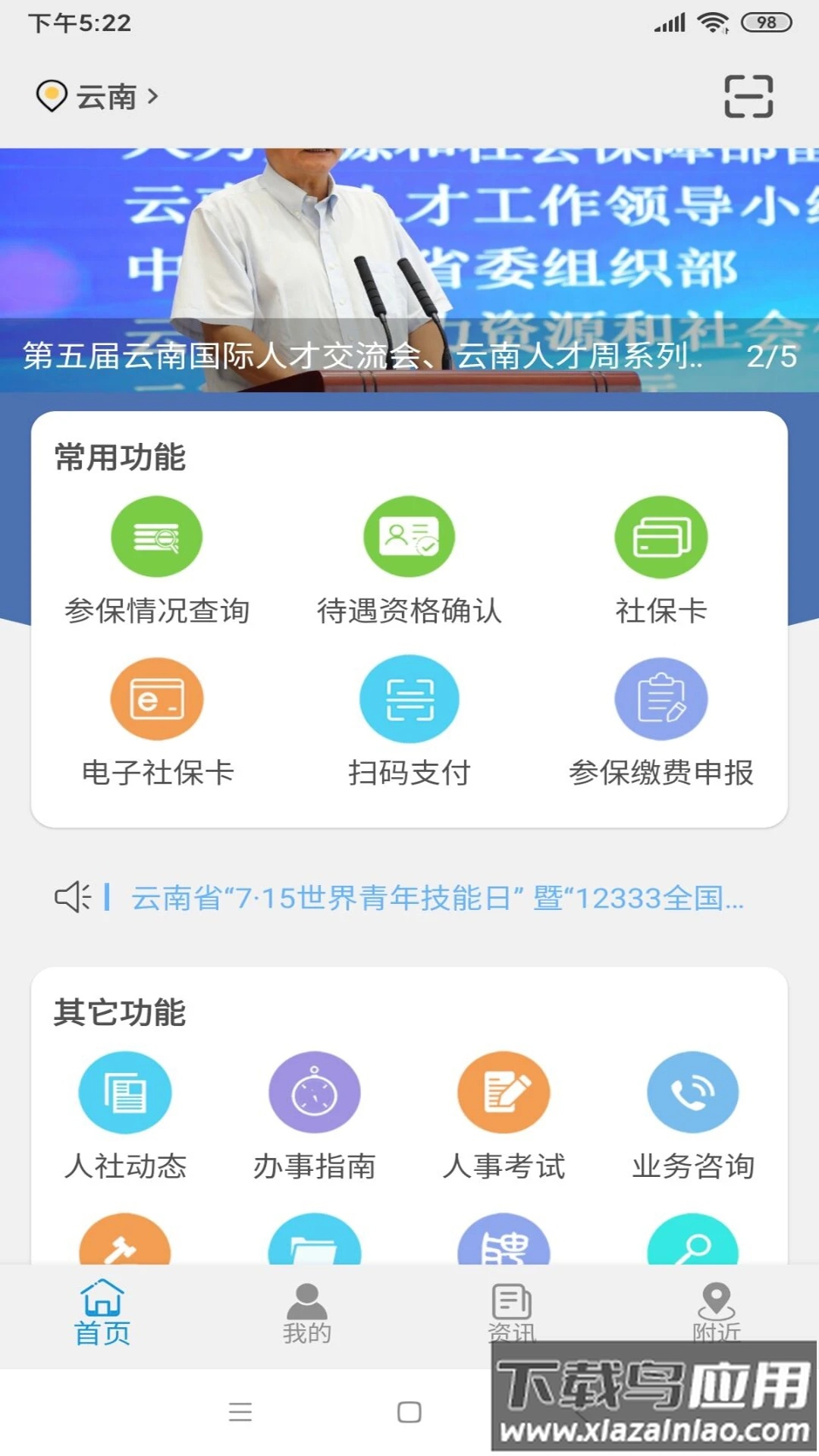 云南人社app下载安装最新版截图1