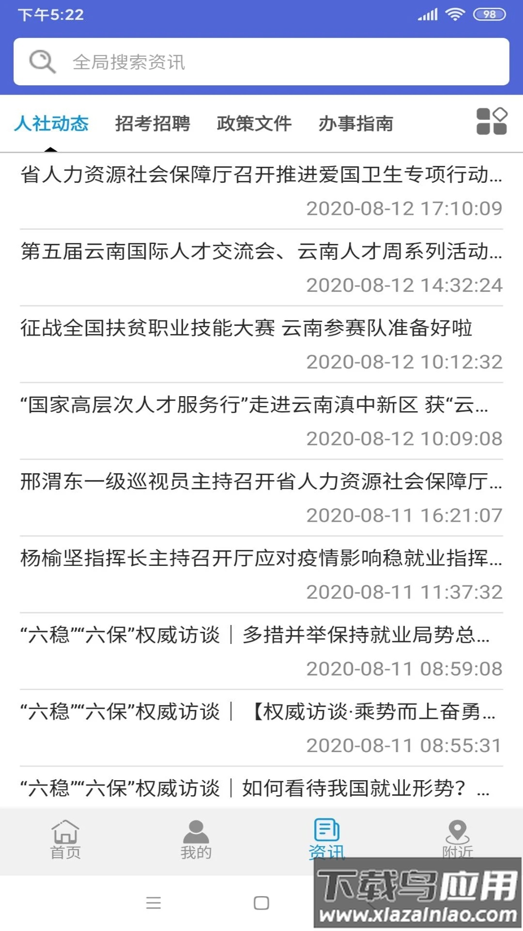 云南人社app下载安装最新版截图2