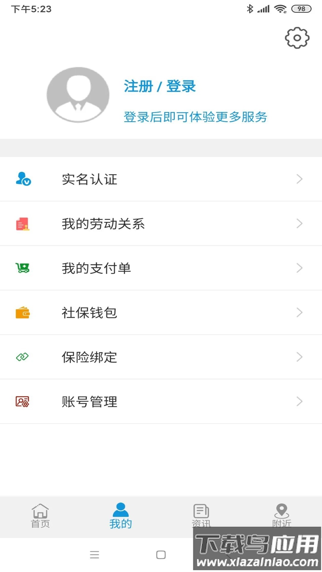 云南人社app下载安装最新版截图4