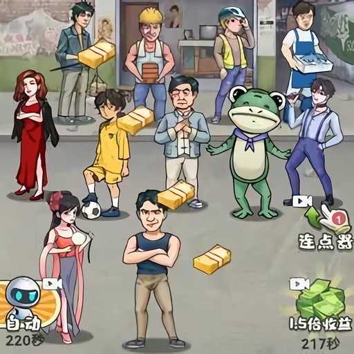 破烂之王破解版内置菜单