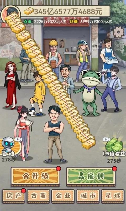 破烂之王破解版内置菜单最新版截图1