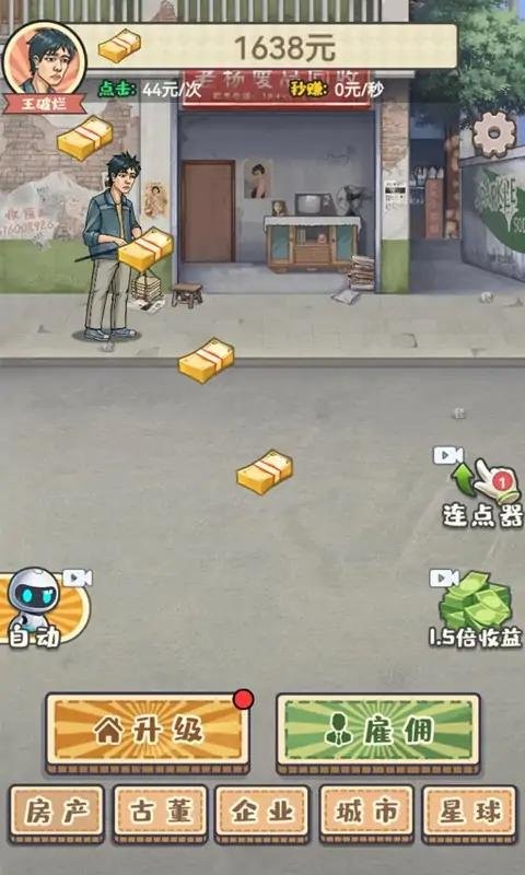 破烂之王破解版内置菜单最新版截图2