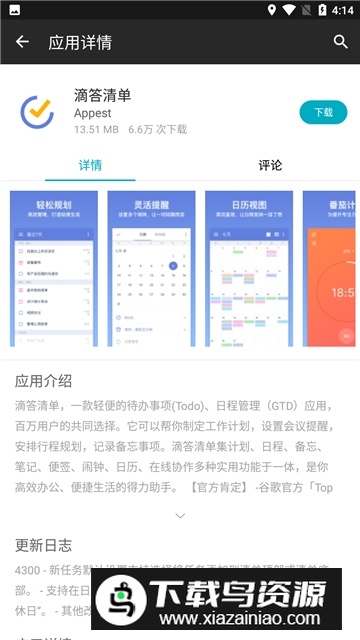 出门问问应用商店app正版安装包截图1