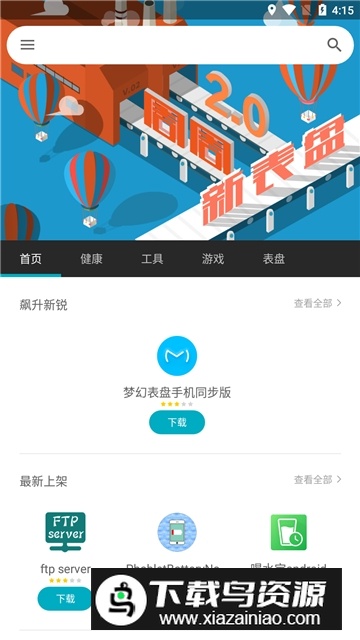出门问问应用商店app正版安装包截图3
