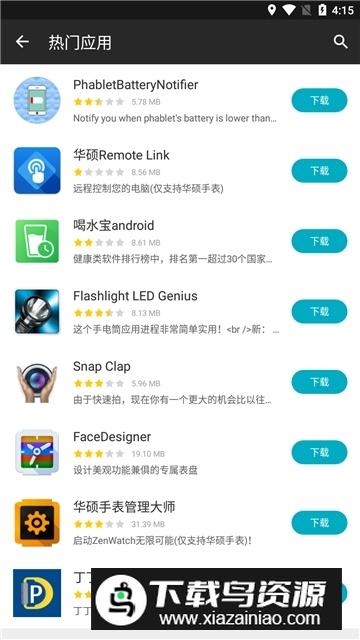 出门问问应用商店app正版安装包截图4