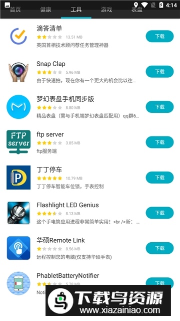 出门问问应用商店app正版安装包截图5