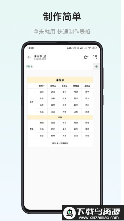 手机表格制作器app截图1