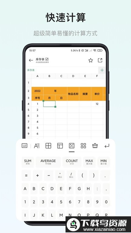 手机表格制作器app截图3