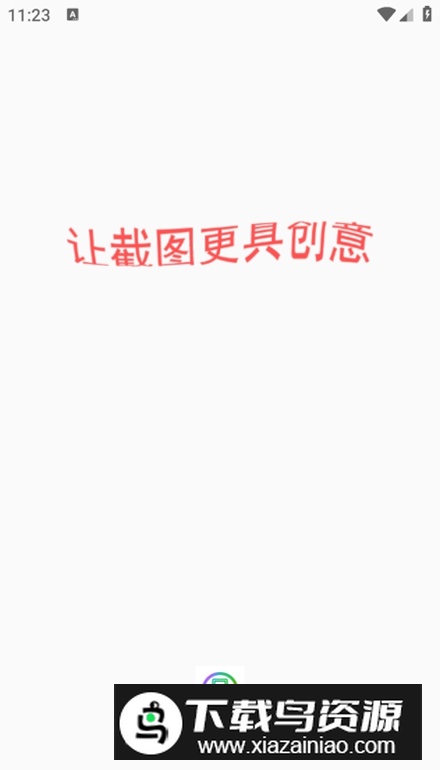 套壳截图app高级版最新版截图1