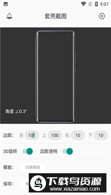 套壳截图app高级版最新版截图4