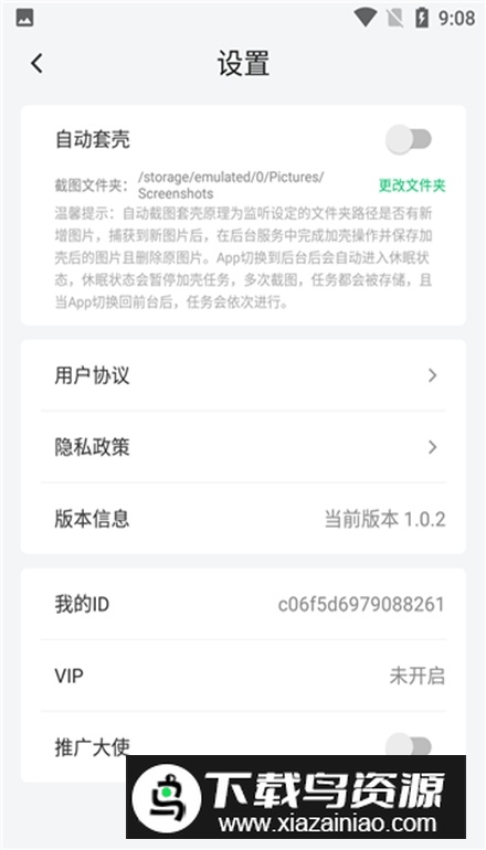 套壳截图app高级版最新版截图5