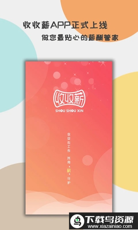 收收薪app最新版截图1