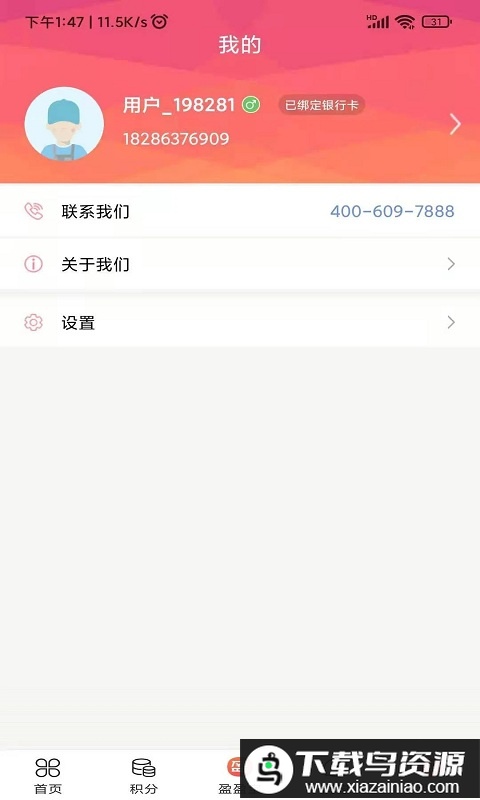 收收薪app最新版截图4