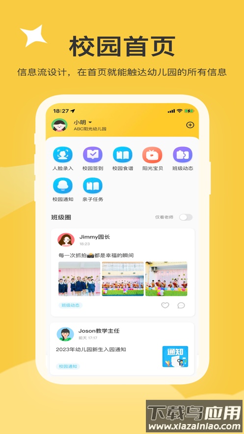 掌心智校家长端app最新版截图2