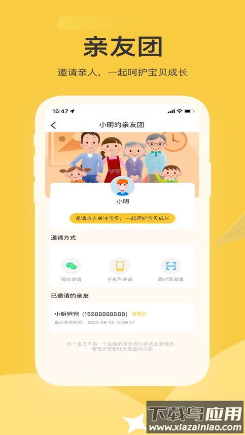 掌心智校家长端app最新版截图3