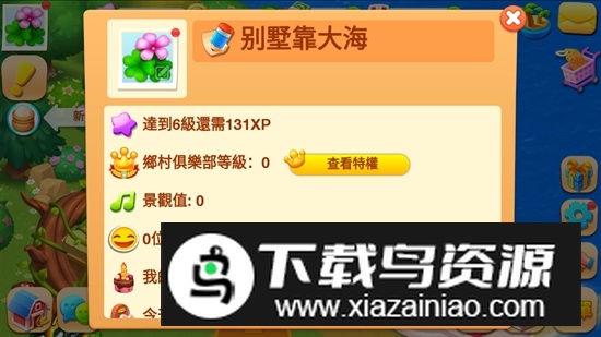 FamilyFarm天天农场中文版官方版最新版截图3