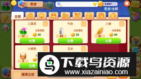 FamilyFarm天天农场中文版官方版最新版截图4
