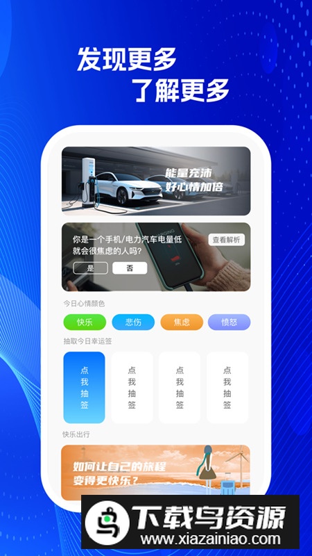 智慧星充电app最新版最新版截图1