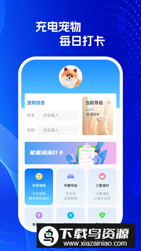 智慧星充电app最新版最新版截图2