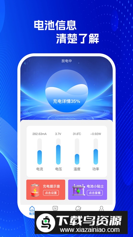 智慧星充电app最新版最新版截图4