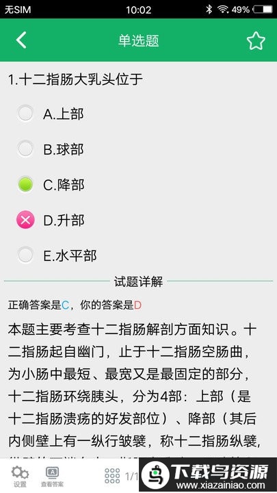 放射医学技术题库app最新版截图1