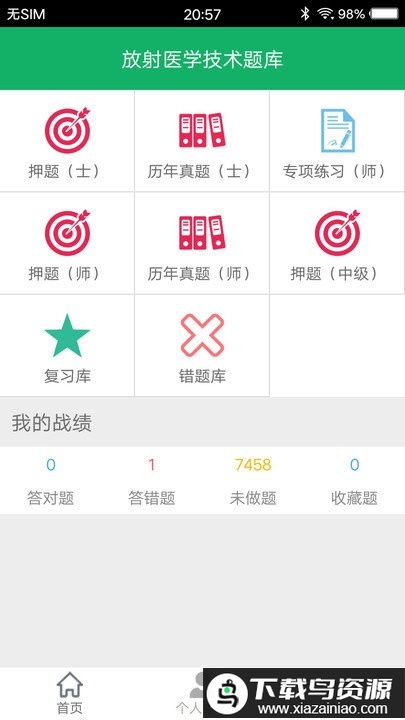 放射医学技术题库app最新版截图2