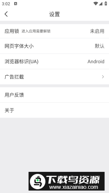小树搜索浏览器无广告版最新版截图1