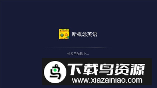 新概念英语tv电视版apk最新版截图1